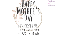 Προσφορά Murad και Medik8 για την ημέρα της μητέρας